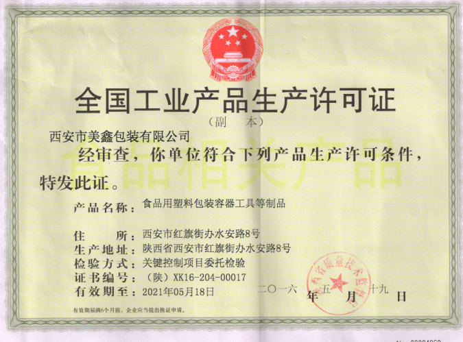 生産許(xǔ)可證 生産許可(kě)證